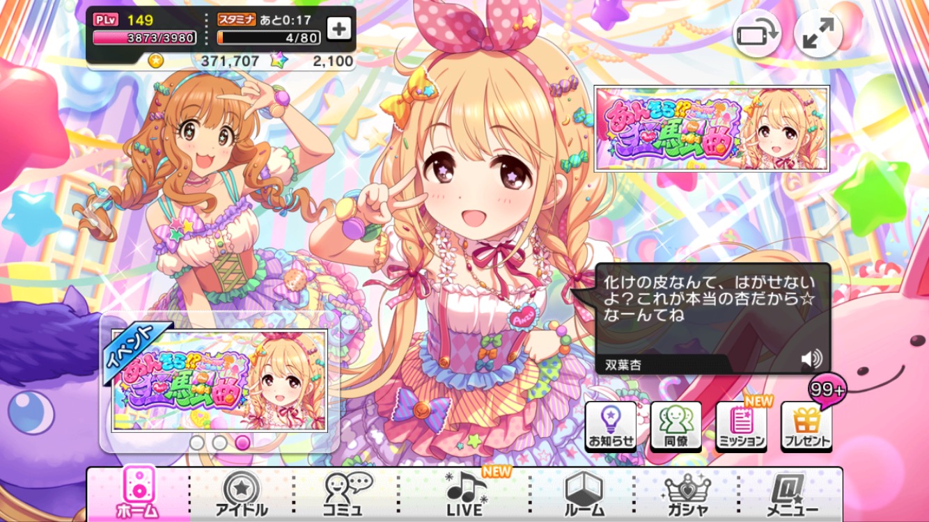 デレステ攻略 イベント限定sr あんきら 狂騒曲 双葉杏 のステータス紹介 性能評価 Boom App Games