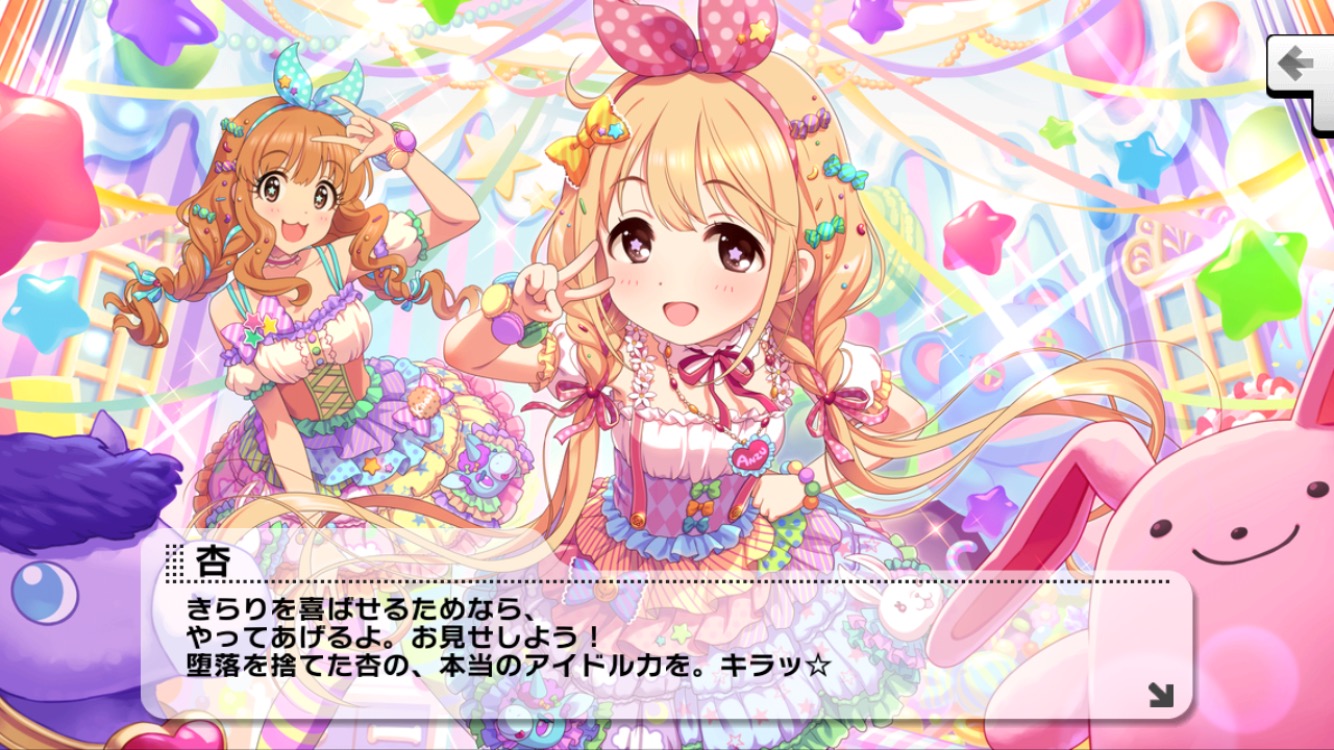 デレステ攻略 イベント限定sr あんきら 狂騒曲 双葉杏 のステータス紹介 性能評価 Boom App Games