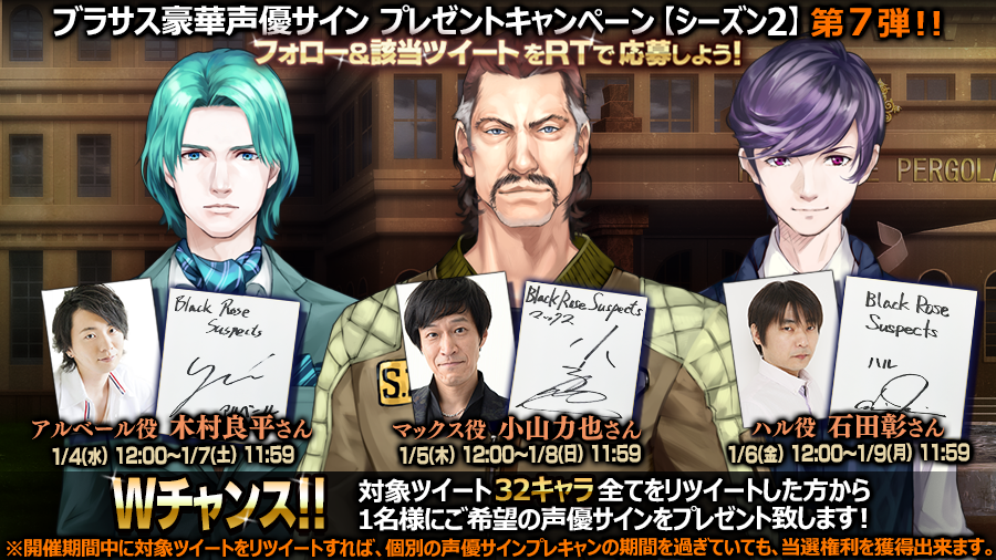 Black Rose Suspects ブラサス豪華声優サイン色紙プレゼントキャンペーン シーズン2 第7弾を開催 Boom App Games