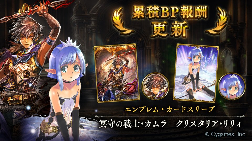 Shadowverse シャドウバース 1月の累積bp報酬が更新 今回は 冥守の戦士 カムラ と クリスタリア リリィ のエンブレム カードスリーブが登場 Boom App Games