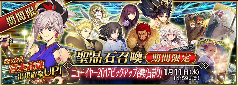 Fate Grand Order 1月1日 日 に発生したandroid版での聖晶石トラブルについて対応を発表 また 不具合期間を考慮してピックアップ召喚延長 Boom App Games