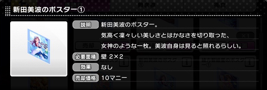 デレステコラム ルームポスター の説明文 フレーバーテキスト まとめ Boom App Games