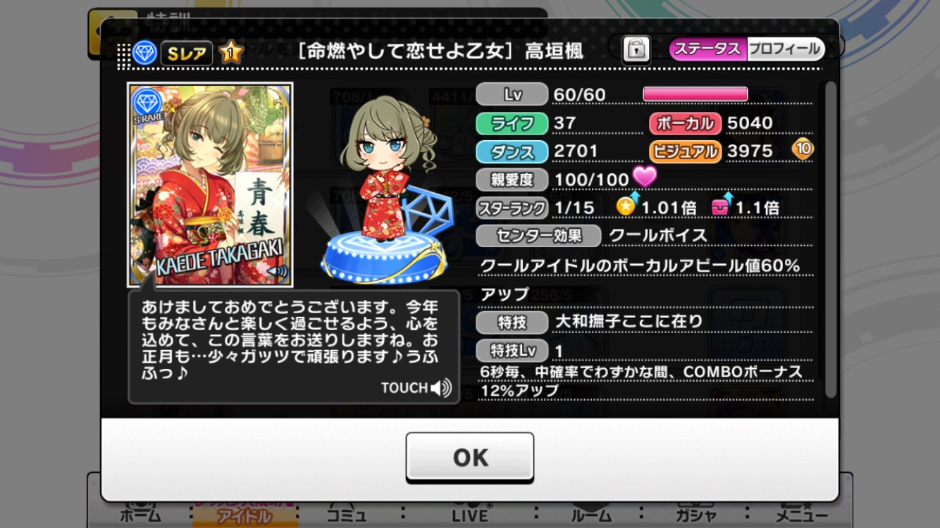 デレステ攻略 イベント限定sr 命燃やして恋せよ乙女 高垣楓 のステータス紹介 性能評価 Boom App Games