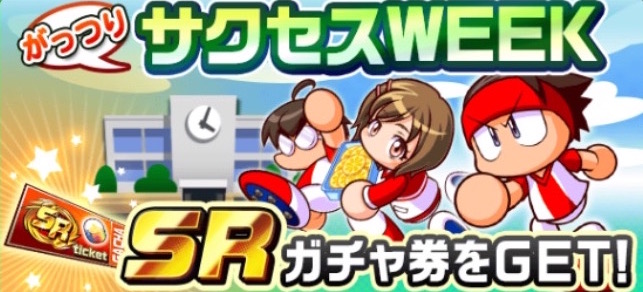 実況パワフルサッカー Srガチャ券をゲットできる がっつりサクセスweek が開催 めがねキャラやパワフル高校のピックアップガチャも実施中 Boom App Games