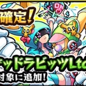 モンスト デッドラビッツltd を狙ってlv 3に挑戦 Boom App Games編集部でさっそく引いてみた Boom App Games