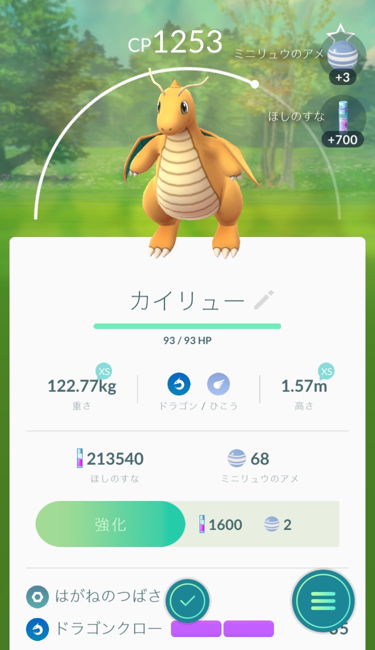 ポケモンgoコラム 渋谷で野良カイリューを発見 わざの組み合わせはいかに ハイパーボールを何個使ってゲットできたかも紹介 Boom App Games