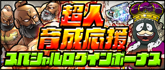 キン肉マン マッスルショット 新春キン 祭り 後編 新春sp 完璧超 始祖ガチャ 開催中 泉 良坂の番 ミラージュマン 5 新登場 Boom App Games