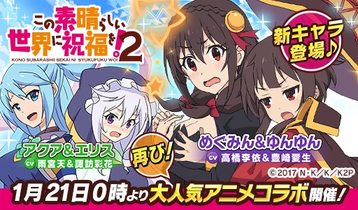 ウチの姫さまがいちばんカワイイ コラボキャラに ゆんゆん も登場 この素晴らしい世界に祝福を 2 とのコラボレーションイベントを実施 Boom App Games