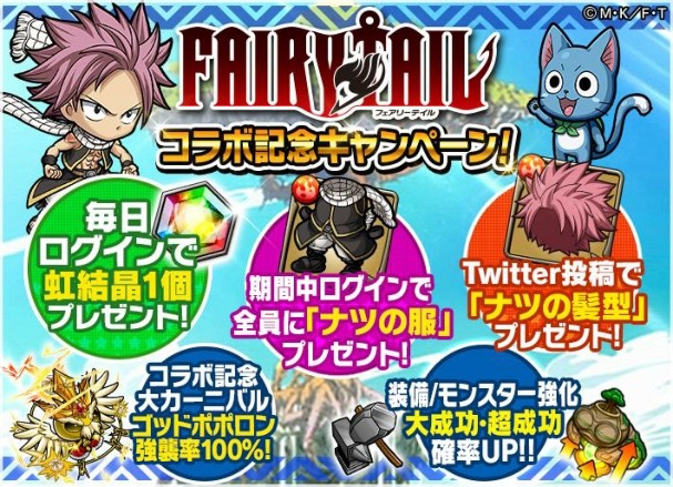 ポコロンダンジョンズ フェアリーテイル とのコラボ企画第3弾を実施 イベント限定キャラやコラボ限定装備を集めよう Boom App Games