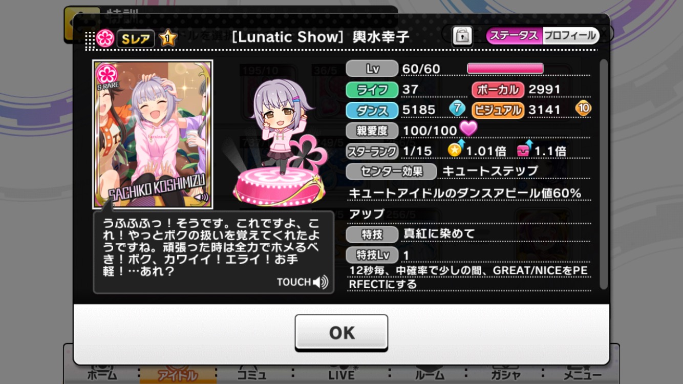 デレステ攻略 イベント限定sr Lunatic Show 輿水幸子 のステータス紹介 性能評価 Boom App Games