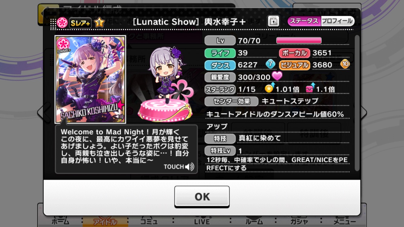 デレステ攻略 イベント限定sr Lunatic Show 輿水幸子 のステータス紹介 性能評価 Boom App Games