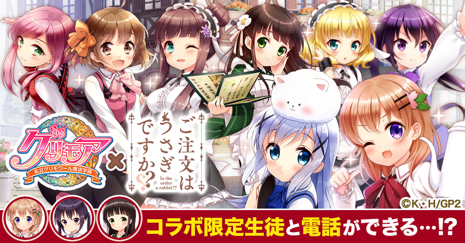 グリモア ココアから電話がかかってくる ご注文はうさぎですか とのコラボレーションイベントを開催 Boom App Games