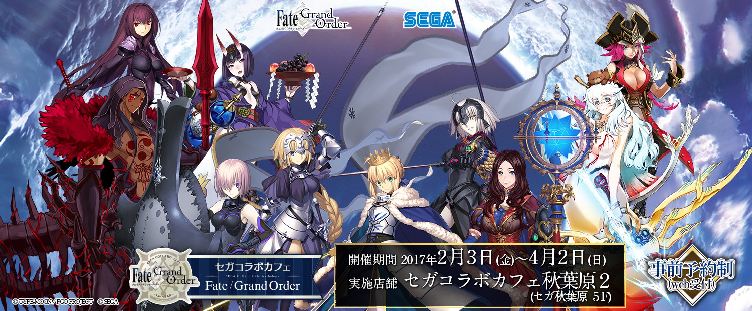 Fate Grand Order 2月3日 金 よりセガ秋葉原にて セガコラボカフェ Fate Grand Order が開催決定 ここでしか手に入らない限定グッズも多数 Boom App Games