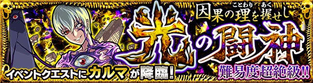 モンスト攻略 闘神クエスト カルマ 超絶 を攻略 周回するのにおすすめな編成パーティーを紹介 Boom App Games