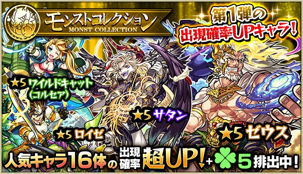 モンスト サタン ロイゼ 珊瑚 など人気キャラが大集結したガチャ モンストコレクション 開催中 排出率がアップする16体のキャラをチェック Boom App Games