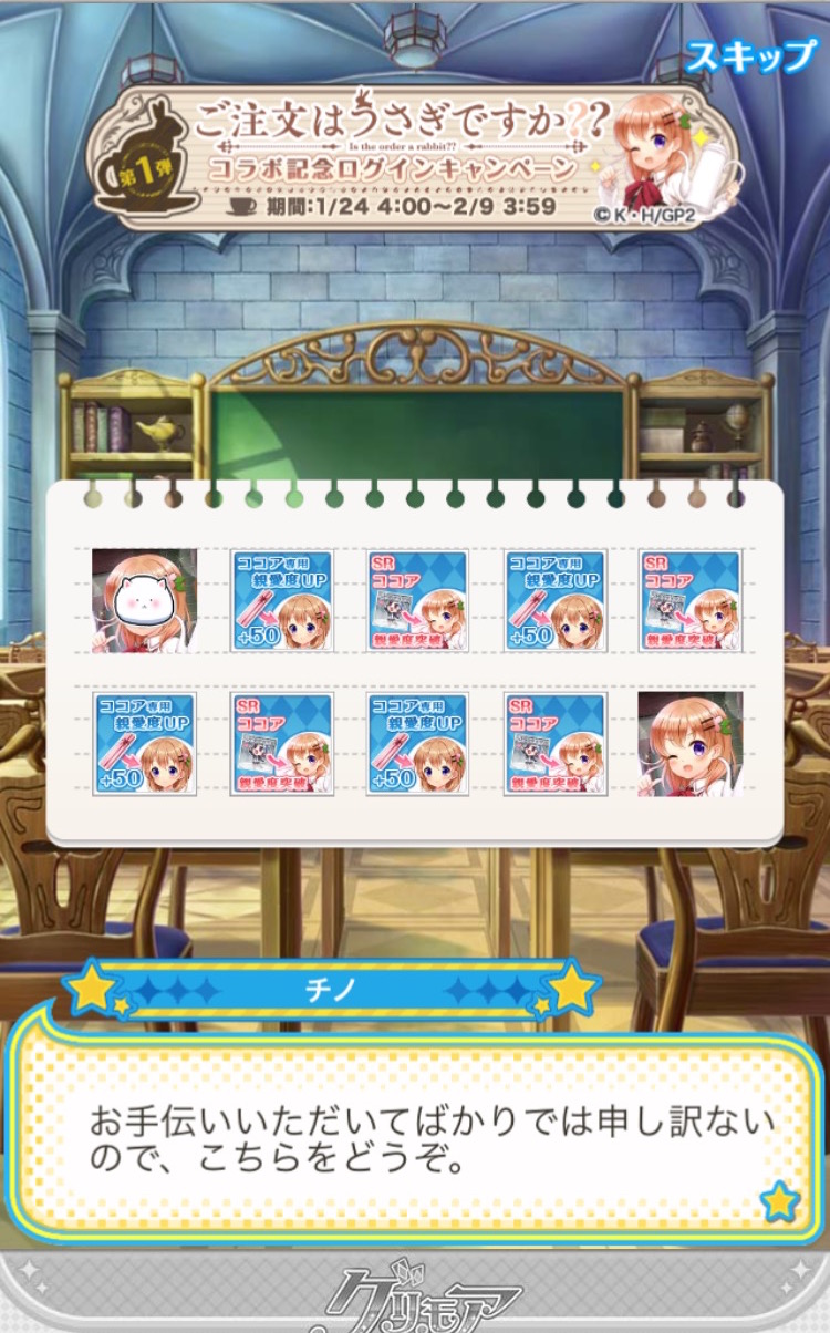 グリモア ココアさんとの通話で心ぴょんぴょん必至 ココアと電話するのに必要な親愛度の上げ方を紹介 Boom App Games