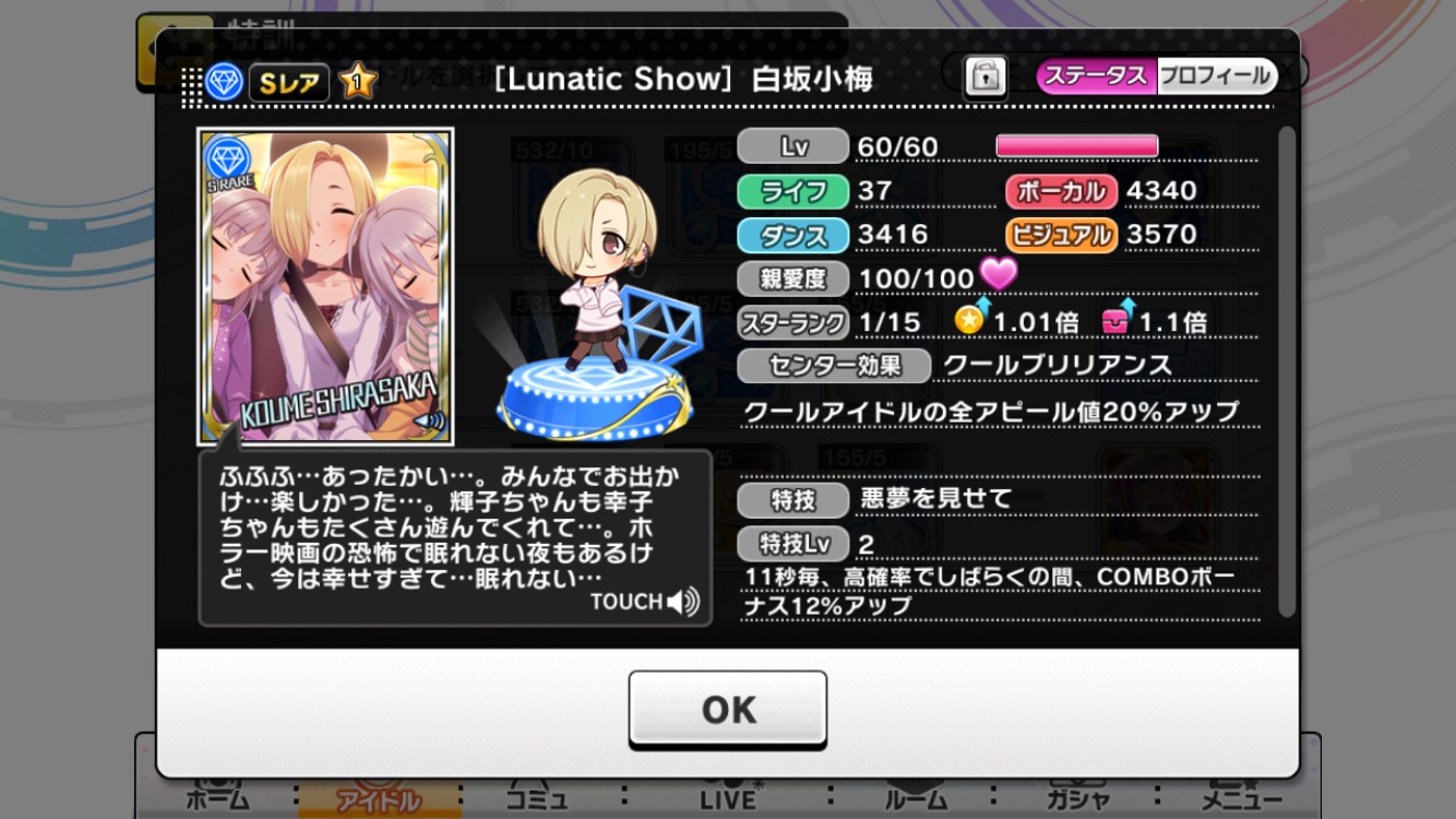 デレステ攻略 イベント限定sr Lunatic Show 白坂小梅 のステータス紹介 性能評価 Boom App Games