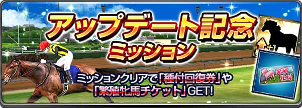 ダービーインパクト 最強馬育成に重要な種付けの配合が分かりやすく簡単にリニューアル 高ランク繁殖牝馬が獲得できるアップデート記念キャンペーンも開催中 Boom App Games