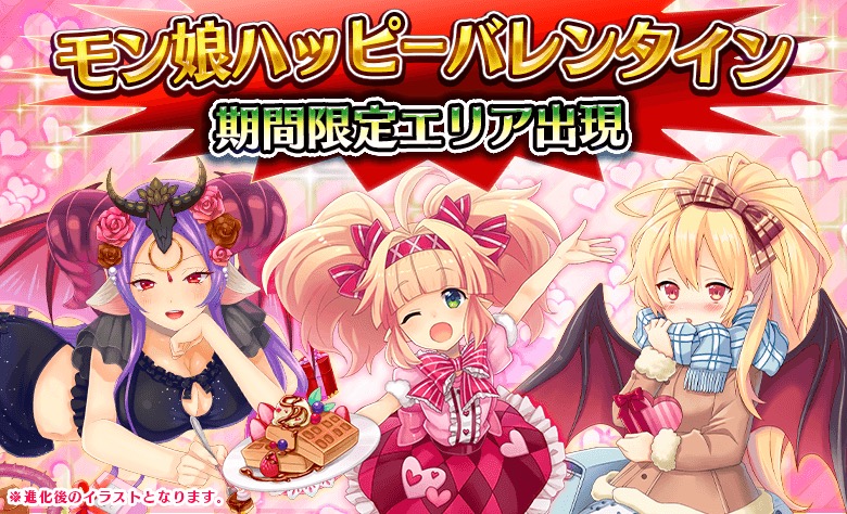 モン娘 は れむ 期間限定イベント モン娘ハッピーバレンタイン を開催 Cvを大空直美さん 小清水亜美さん 山本亜衣さんらが担当する期間限定モン娘が多数登場 Boom App Games