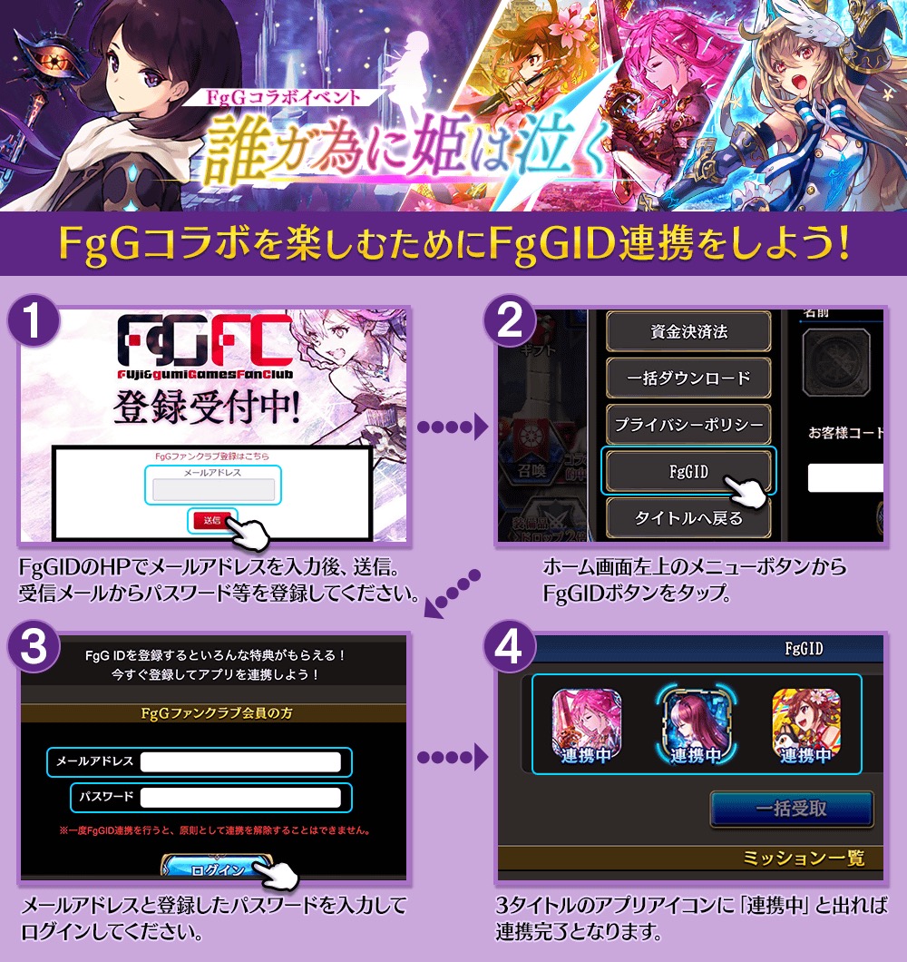 誰ガ為のアルケミスト Fggコラボイベント 誰ガ為に姫は泣く 開催 イベントクリアで レナ の専用武具をゲットしよう Boom App Games