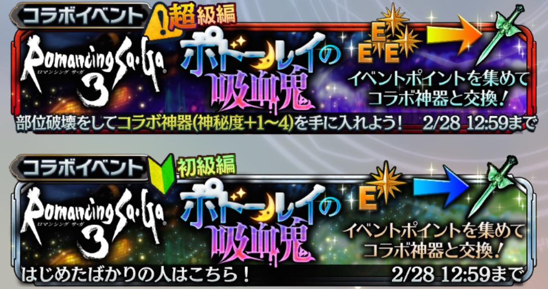 サムライ ライジング攻略 ロマサガ3 コラボイベント ポドールイの吸血鬼 の報酬やクエスト攻略情報を解説 コラボ限定 神器 をゲットしよう Boom App Games