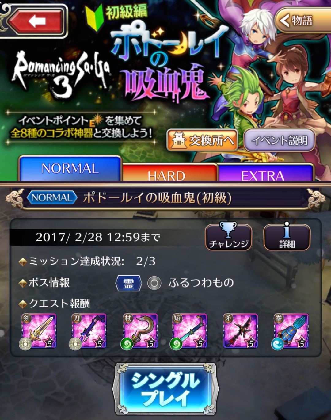 サムライ ライジング攻略 ロマサガ3 コラボイベント ポドールイの吸血鬼 の報酬やクエスト攻略情報を解説 コラボ限定 神器 をゲットしよう Boom App Games