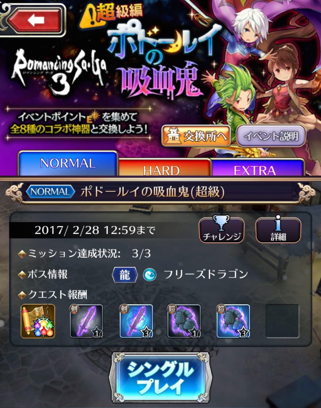 サムライ ライジング攻略 ロマサガ3 コラボイベント ポドールイの吸血鬼 の報酬やクエスト攻略情報を解説 コラボ限定 神器 をゲットしよう Boom App Games