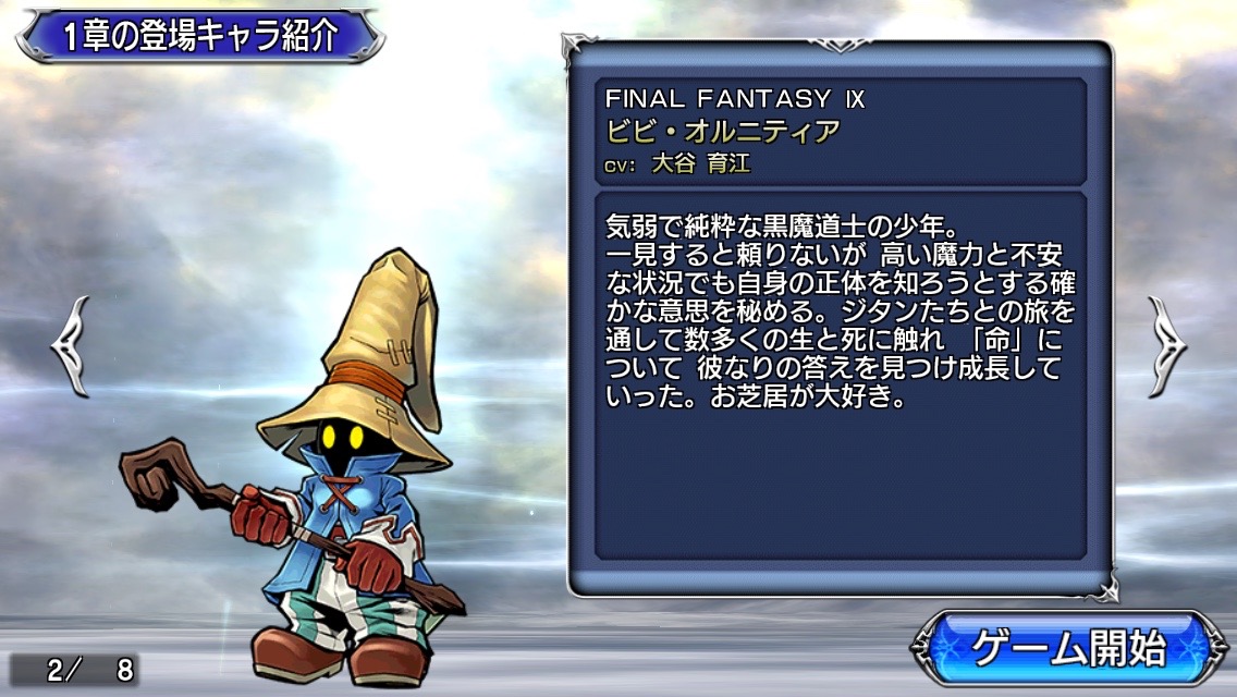 Dffオペラオムニア攻略 第1章で仲間になるキャラ サッズ ティファ クラウド ホープ ヤ シュトラ の加入時期やアビリティ 相性装備などの性能評価まとめ Boom App Games