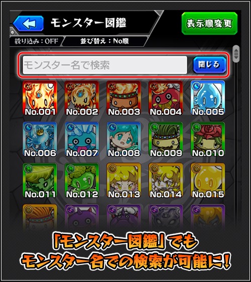 モンスト メダル新キャラ プラム 登場 デッキ一括編成や図鑑の名前検索が可能になるver 8 3アップデート情報をご紹介 Boom App Games