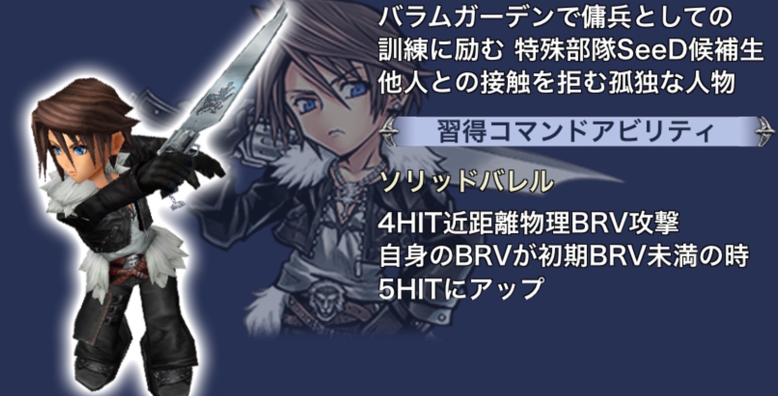 ディシディアffオペラオムニア イベント 獅子の心 開催中 さらにスコールの武器が手に入る キャンペーンガチャ が登場 Boom App Games