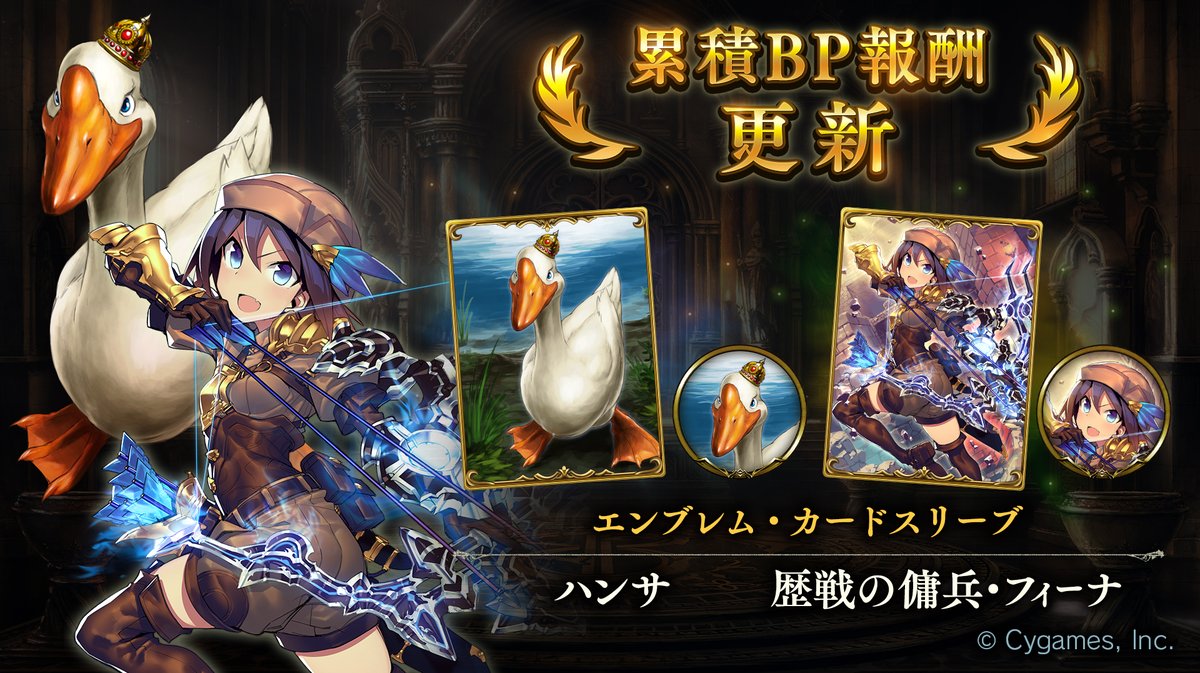 Shadowverse シャドウバース 2月の累積bp報酬が更新 今回は ハンサ と 歴戦の傭兵 フィーナ のエンブレム カードスリーブが登場 Boom App Games