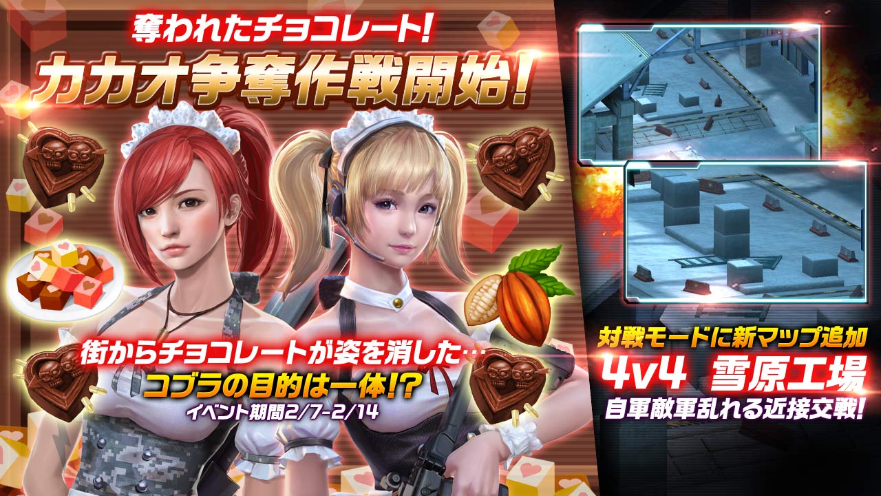 Hide And Fire イベント 奪われたチョコレート カカオ争奪作戦開始 開催 新マップや新銃器も追加 Boom App Games