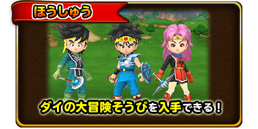 星のドラゴンクエスト』- 「ダイの大冒険コラボ」ダンジョン中編