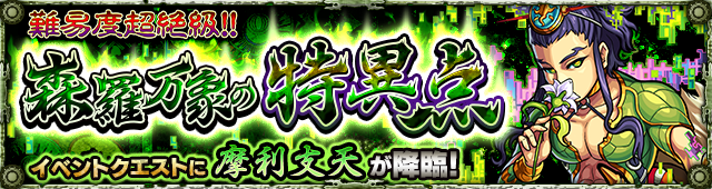 モンスト攻略 超絶クエスト 摩利支天 を攻略 周回するのにおすすめな適正パーティー編成を紹介 Boom App Games