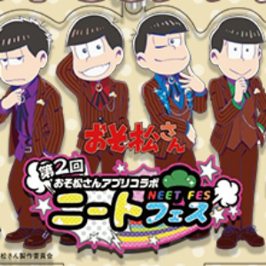 おそ松さん おそ松さんアプリコラボ 第2回ニートフェス バレンタイン編 を開催 さらに限定商品が当たるリツイートキャンペーンも実施 Boom App Games