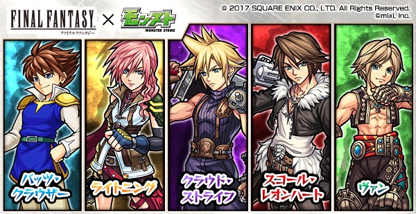 モンスト Ffコラボがいよいよ明日2月16日 木 より開始 クラウド スコール ライトニング などが登場するガチャやイベントクエストの詳細をチェック Boom App Games