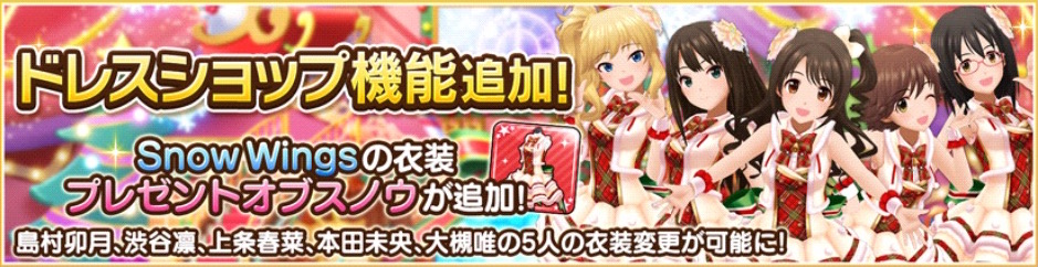 デレステ ドレスショップに登場した衣装 プレゼントオブスノウ の3d衣装をスクリーンショットでご紹介 もこもこニットがキュートなmvを堪能しよう Boom App Games