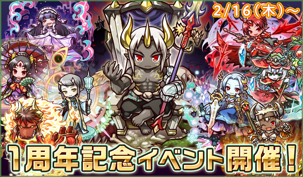 リ モンスター攻略 1周年イベントの攻略ポイントを紹介 ステージをクリアして限定装備をゲットするチャンス Boom App Games