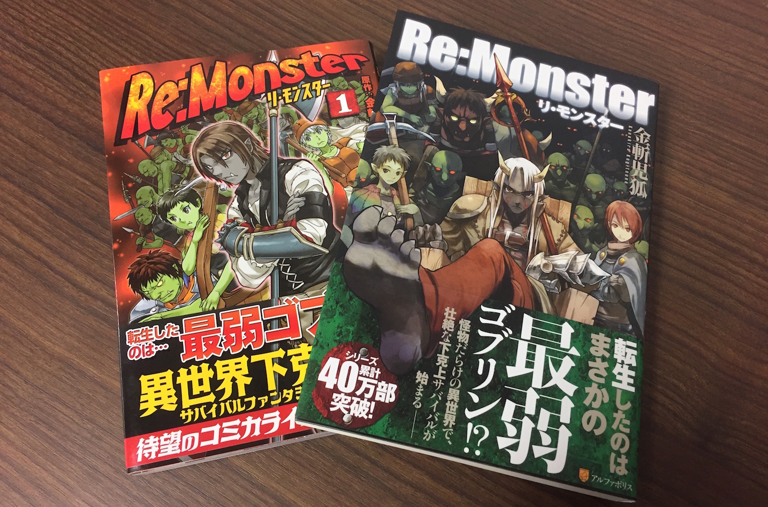 リ モンスターコラム 転生してゴブリンに 大人気ファンタジー Re Monster の魅力とは ゲームを楽しむためのキーワードも紹介 Boom App Games