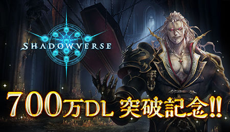 Shadowverse シャドウバース バハムート降臨カードパックチケット7枚プレゼント 700万ダウンロード突破記念キャンペーン実施中 Boom App Games