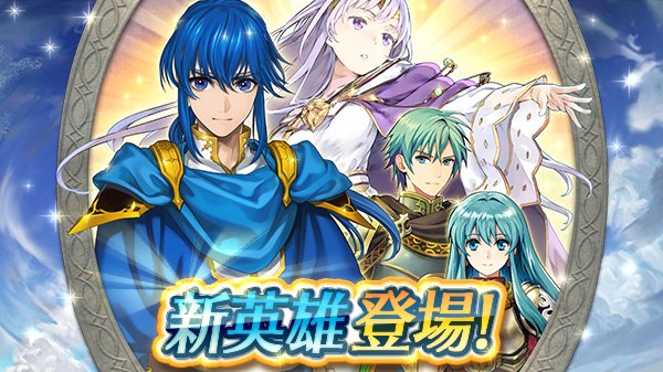 ファイアーエムブレム ヒーローズ 新英雄召喚 兄妹の愛 開催 エイリーク セリス エフラム ユリアが 5ピックアップに登場 Boom App Games