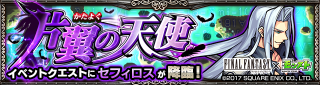 モンスト攻略 Ffコラボクエスト セフィロス 究極 の出現ギミックやクリアにおすすめな適正キャラクターなどを紹介 Boom App Games