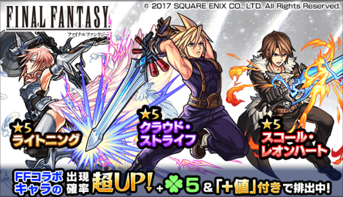 モンスト Ffコラボガチャ 170連に挑戦 クラウド スコール ライトニング などのコラボ限定キャラは登場するのか Boom App Games