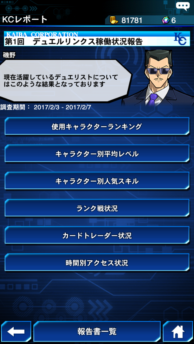 遊戯王 デュエルリンクス 3000万dl突破記念で500ジェムプレゼント さらに 人気ランキングなどを見れるkcレポートが公開 Boom App Games