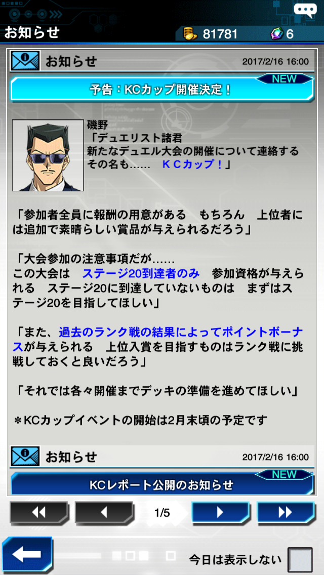 遊戯王 デュエルリンクス デュエル大会 Kcカップ イベント開催決定 ステージ到達者のみ参加可能 Boom App Games