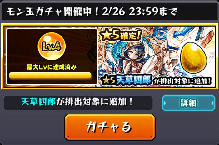 モンスト 天草四郎 を狙って モン玉ガチャ Lv 4に挑戦 Boom App Games編集部でさっそく引いてみた Boom App Games