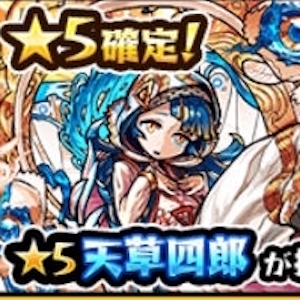 モンスト 天草四郎 を狙って モン玉ガチャ Lv 4に挑戦 Boom App Games編集部でさっそく引いてみた Boom App Games