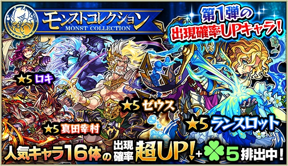 モンスト ランスロット サタン 珊瑚 など人気キャラが大集結したガチャ モンストコレクション 開催 排出率がアップする16体のキャラをチェック Boom App Games