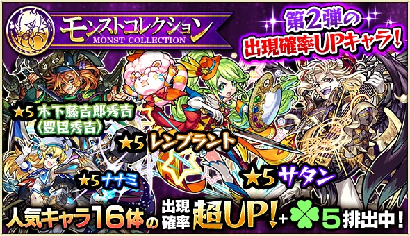 モンスト ランスロット サタン 珊瑚 など人気キャラが大集結したガチャ モンストコレクション 開催 排出率がアップする16体のキャラをチェック Boom App Games