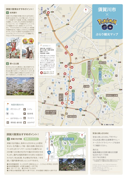 ポケモンgo 地域活性化のために地方自治体とのコラボレーション協力を発表 周遊マップ作成素材の無償提供やモンスターボールをモチーフとしたゴミ袋の配布も実施 Boom App Games